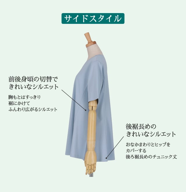 きれいに見せてラクなトップス AラインフレアチュニックTシャツ QKR510 サイドスタイル