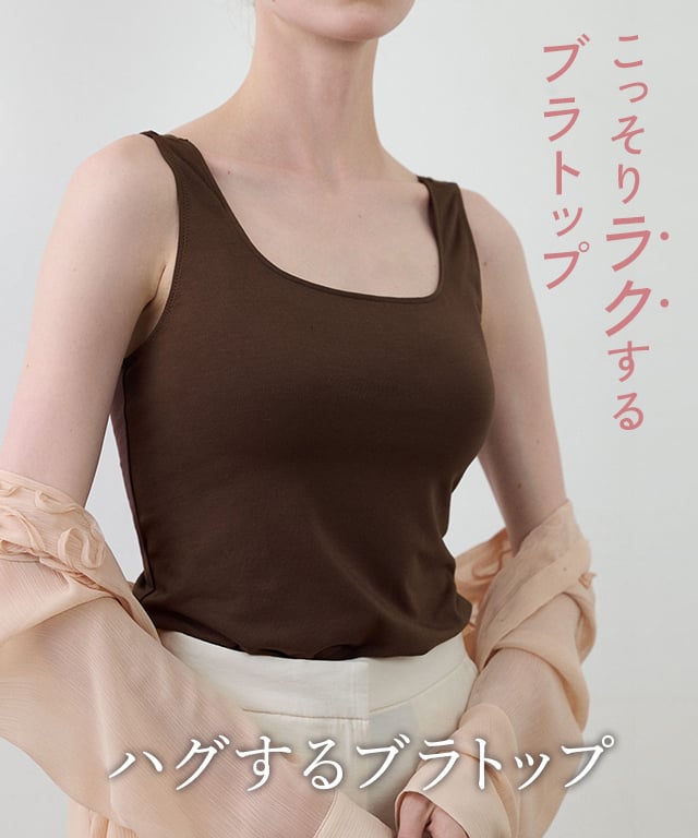 ハグするブラトップ