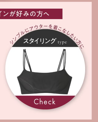 スタイリングタイプ