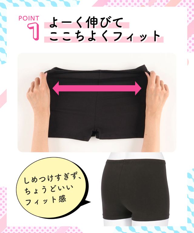 ポイント1 よーくのびてここちよくフィット