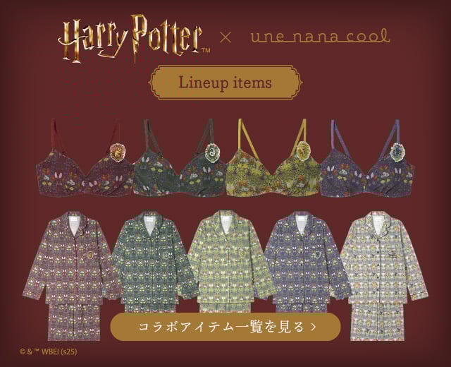 HarryPotter unenanacool コラボアイテム一覧 バナー
