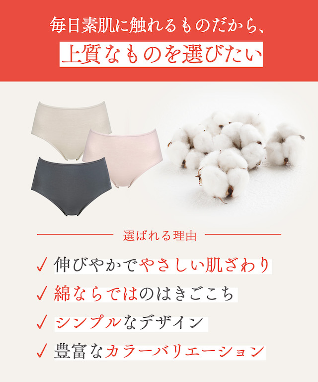 毎日素肌に触れるものだから、上質なものを選びたい