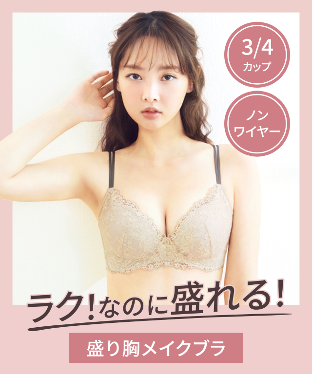 ウイング フフ HB3200 ラク!なのに盛れる! 盛り胸メイクブラ