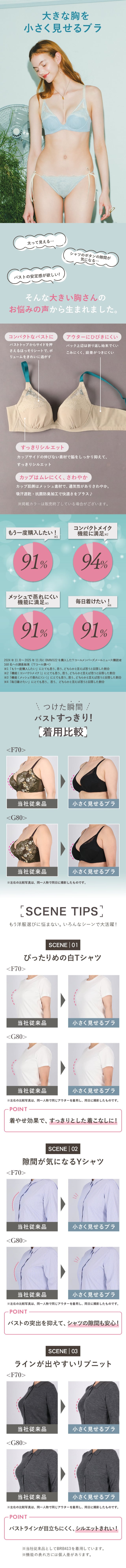 大きな胸を小さく見せるブラ