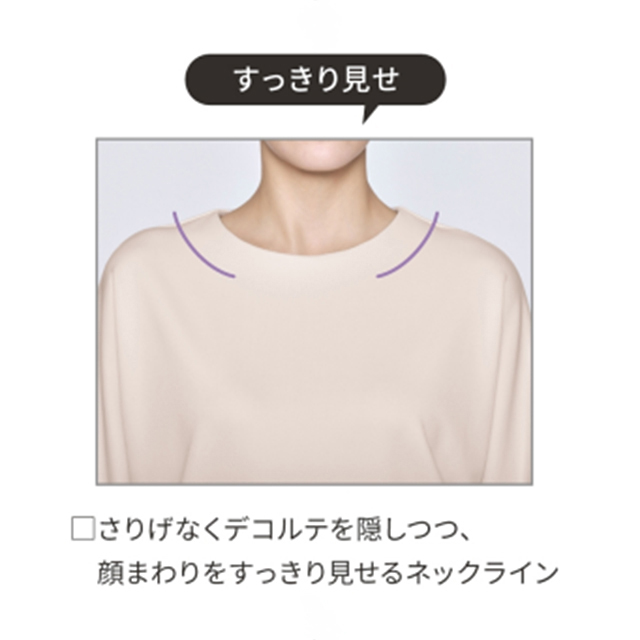 すっきり見せ