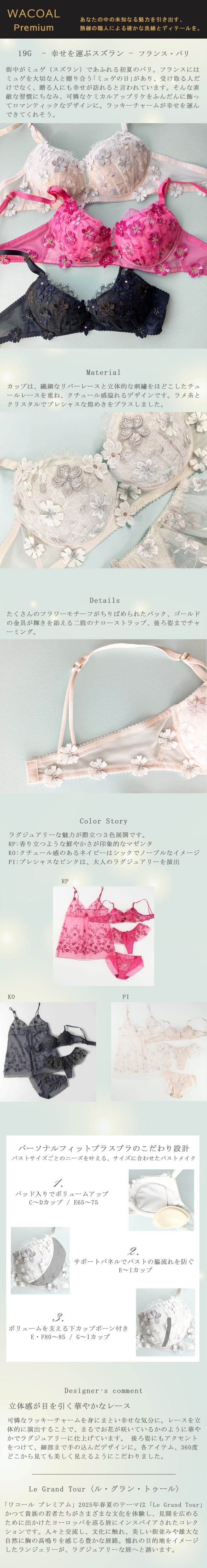 BXE419 WACOAL Premium 商品説明