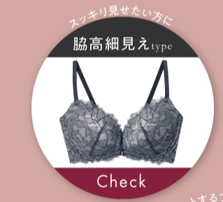 脇高細見えタイプ