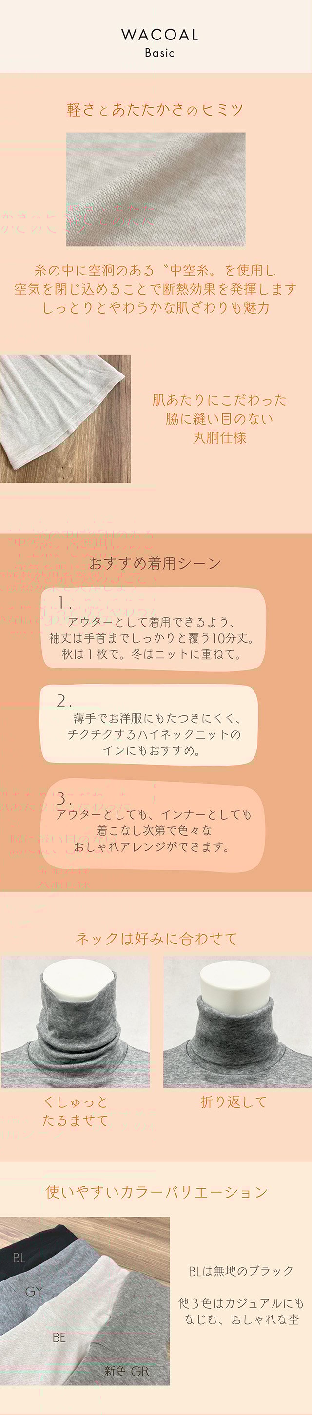 WACOALウォーム