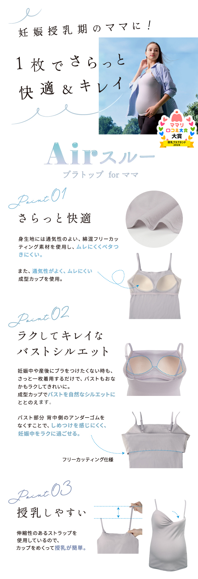 ワコールマタニティー MMT155 Airスルーブラトップ 機能説明