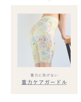 重力ケアガードル