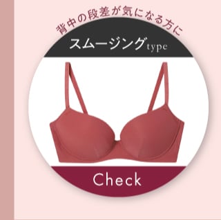 スムージングタイプ