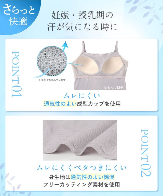 マタニティ ブラトップ お悩み POINT01 02