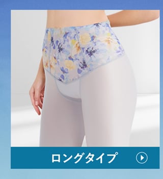 ロング丈