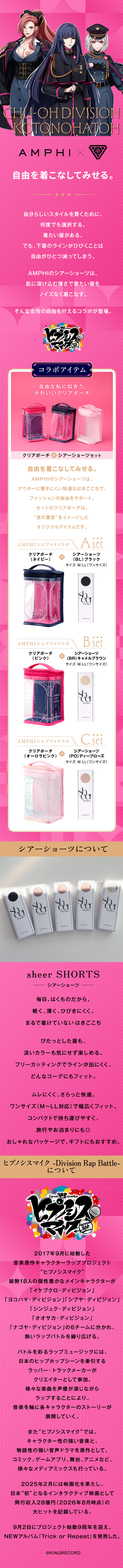 アンフィ×ヒプノシスマイクのコラボ