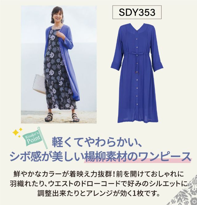 薄く軽くてやわらかい、シボ感が美しい楊柳素材のワンピース