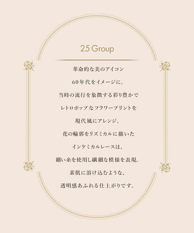 25グループデザインコンセプト