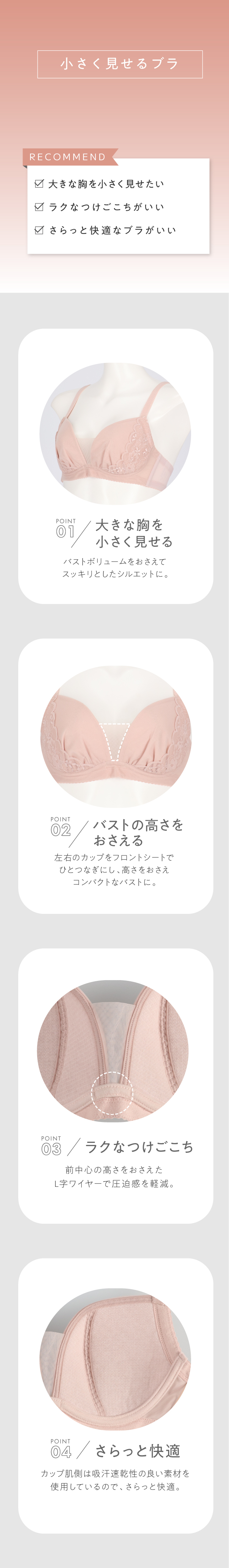 BOG305 小さく見せるブラ 商品説明