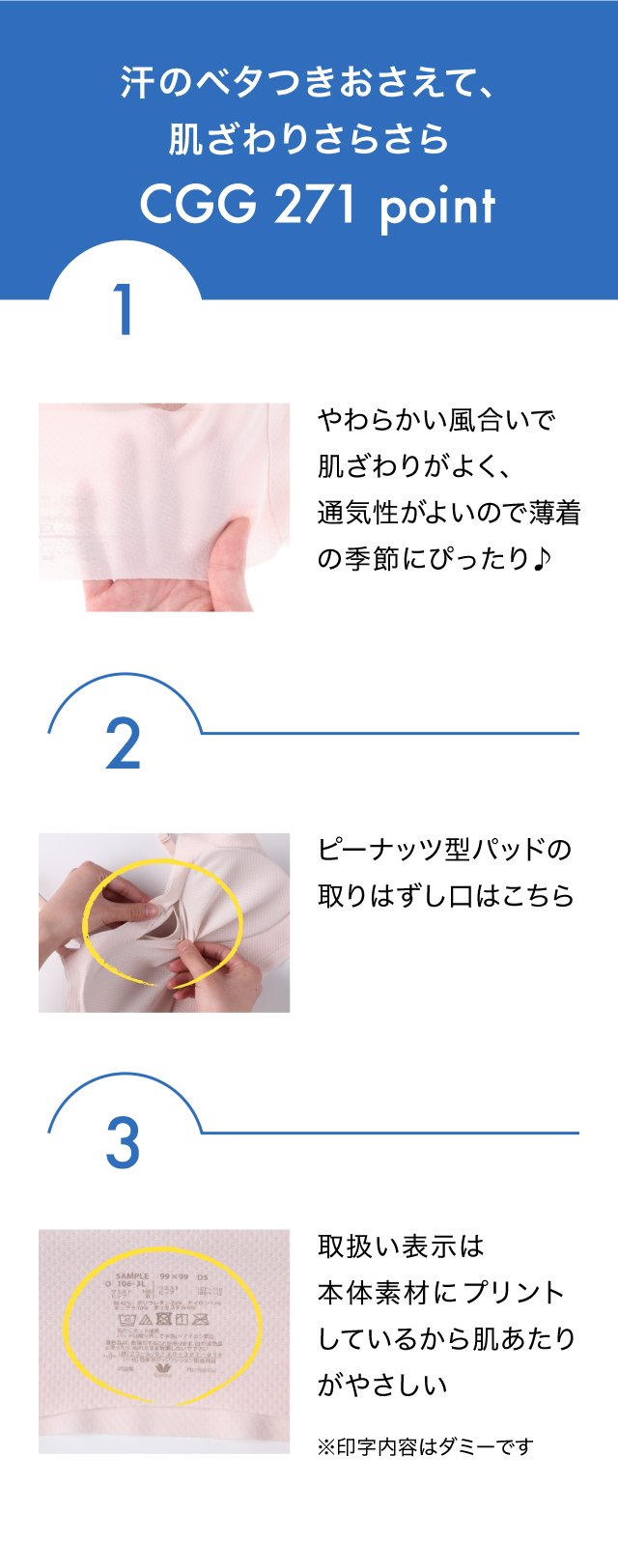 汗のベタつきおさえて、肌ざわりさらさら CGG271point