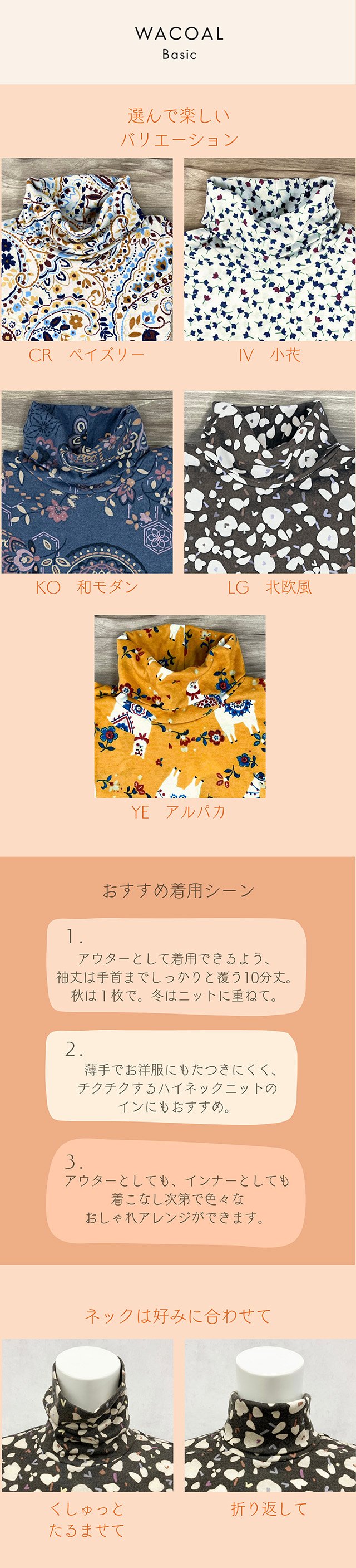 WACOALウォーム