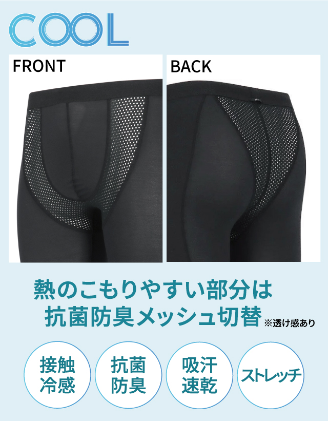 抗菌防臭メッシュ切替