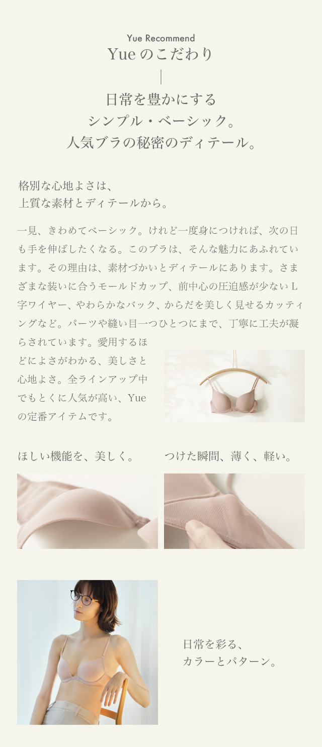 Yueのこだわり