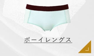 ボーイレングス