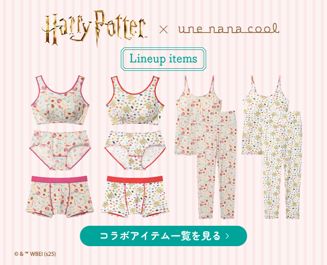 HarryPotter unenanacool コラボアイテム一覧 バナー