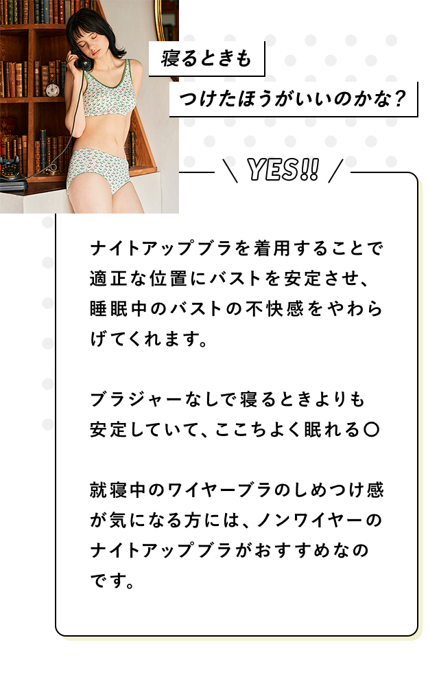 寝るときもつけたほうがいいのかな? 商品説明