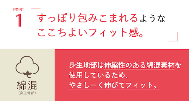 EC3230 機能説明 ここちよいフィット感