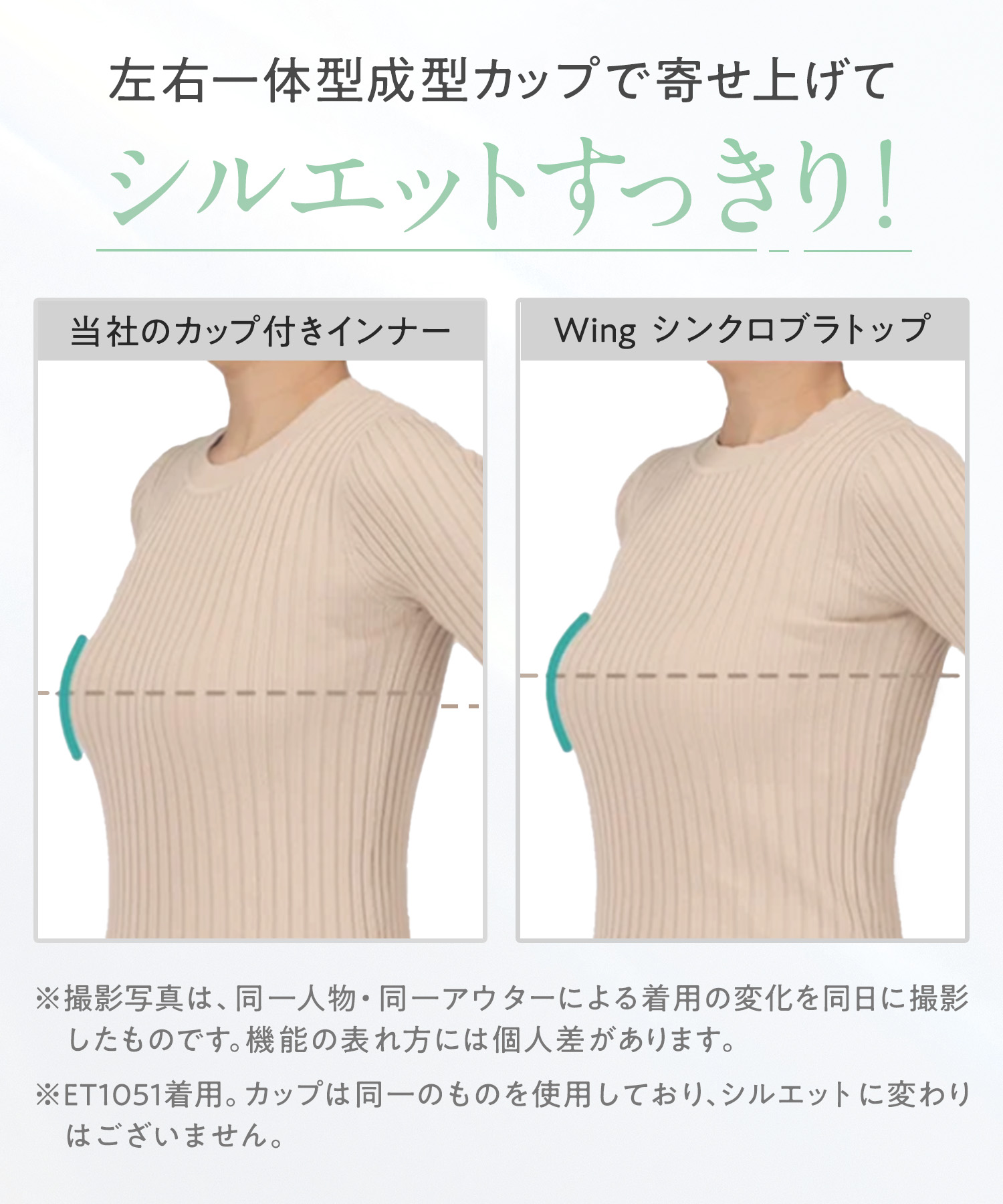 シルエットすっっきり