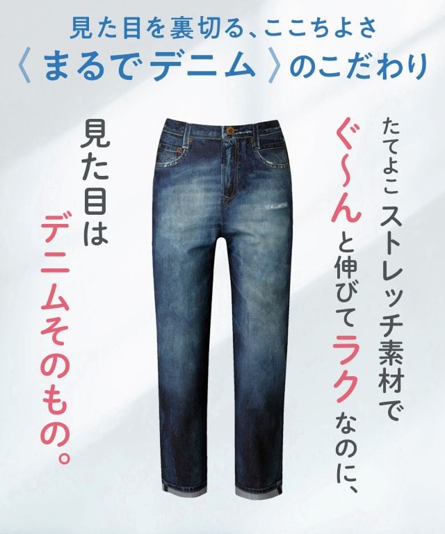 まるでデニムのこだわり
