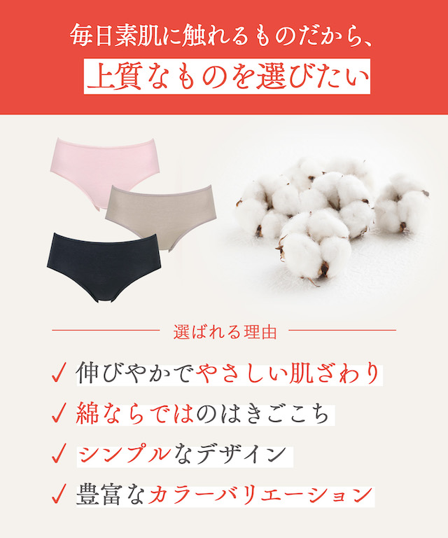 毎日素肌に触れるものだから、上質なものを選びたい