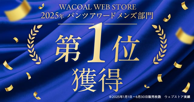 パンツアワードメンズ部門第1位獲得