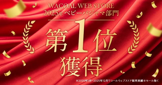 2025年 ベビーパジャマ部門 第１位