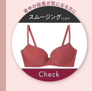 スムージングタイプ