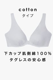 cottonタイプ