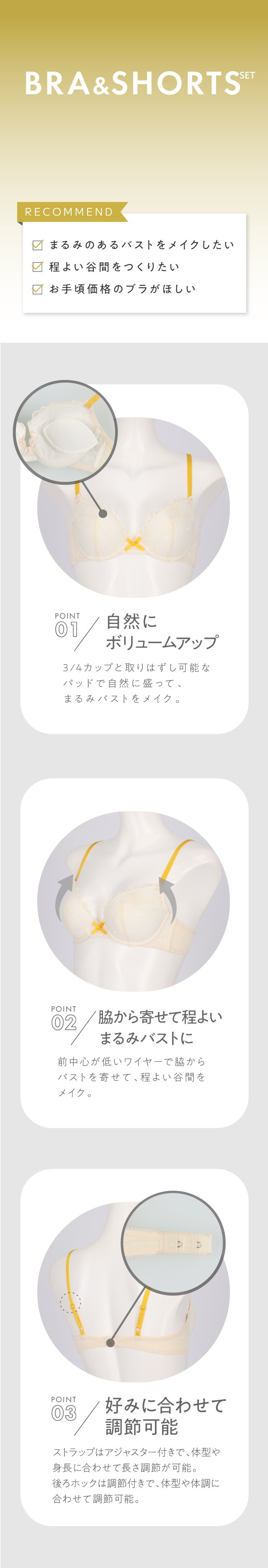 BCC240 BRA and SHORTS SET 商品説明
