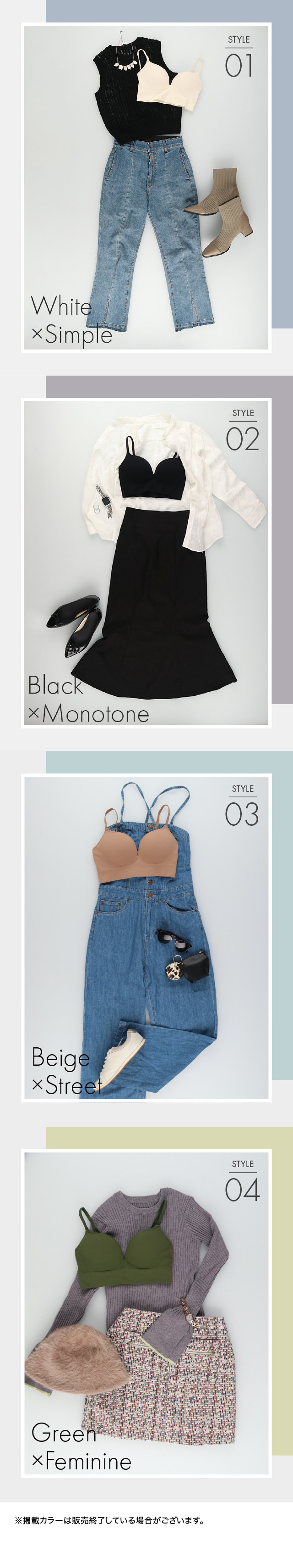 コーディネートイメージ