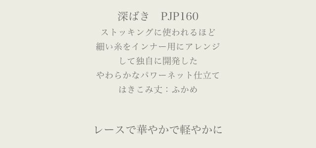 レースで華やかで軽やかに