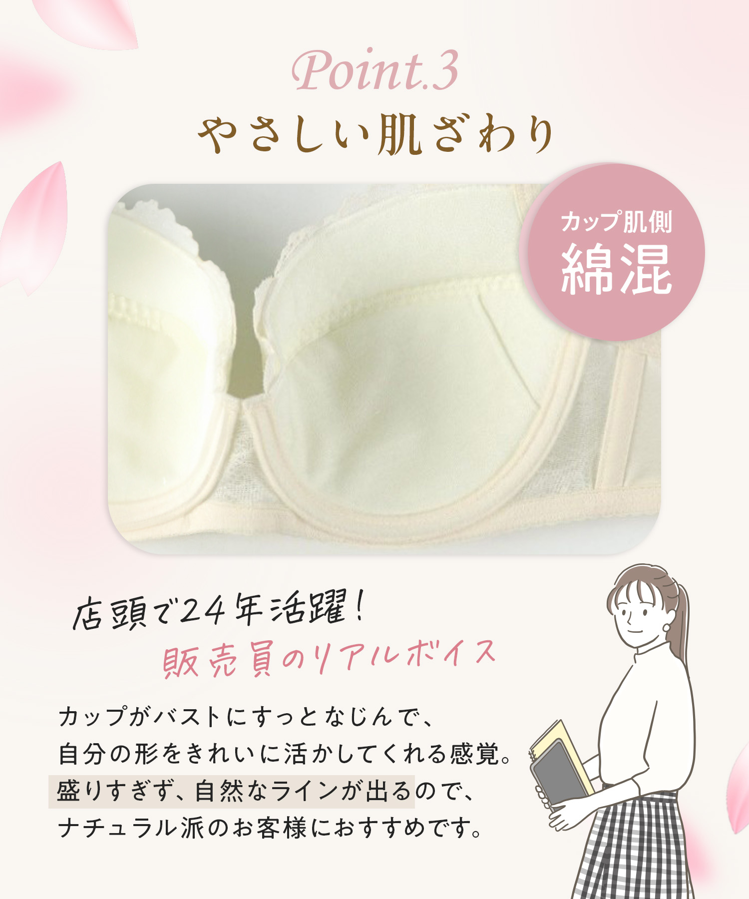 Point3 やさしい肌ざわり
