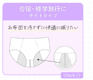 ナイトタイプ