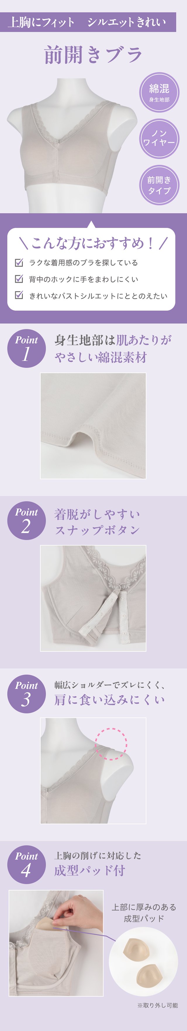 上胸にフィット　シルエットきれい　前開きブラ
