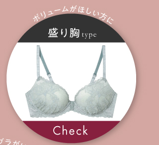盛り胸タイプ
