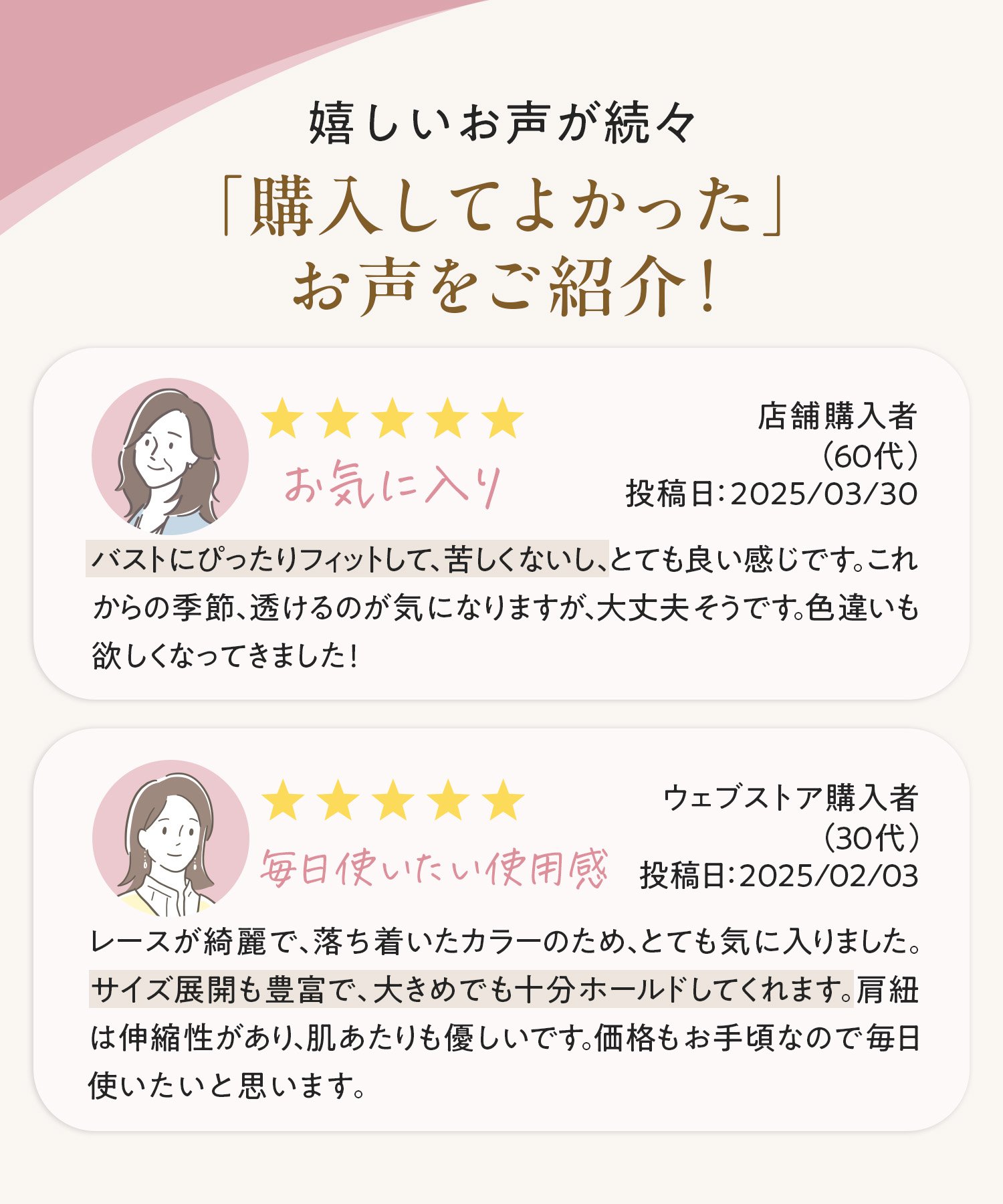 「購入してよかった」お声をご紹介