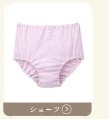 ショーツ