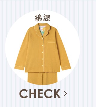 綿混