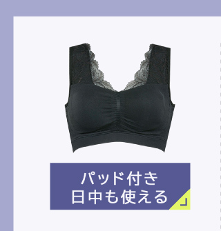 パッド付き 日中も使える KB3511
