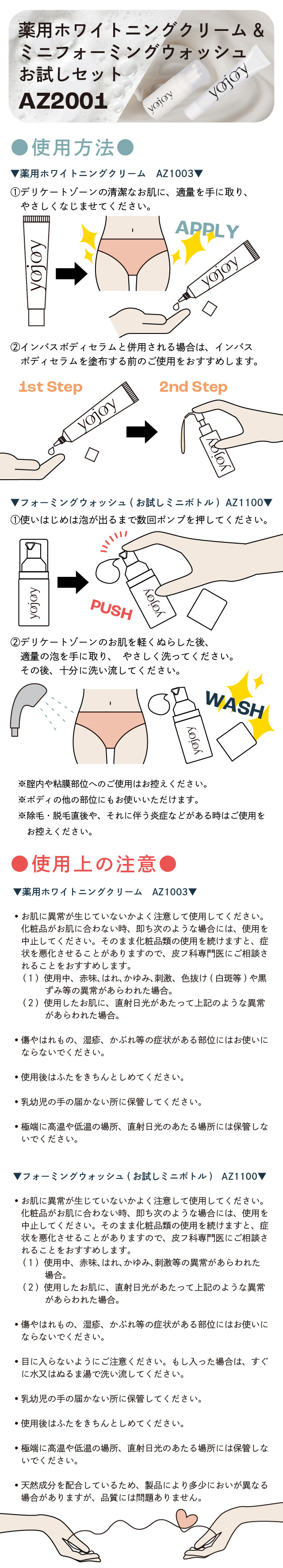 YOJOY AZ2001 商品説明