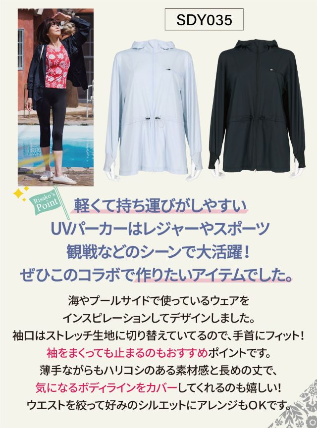 軽くて持ち運びがしやすいUVパーカー