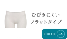 ひびきにくいフラットタイプ